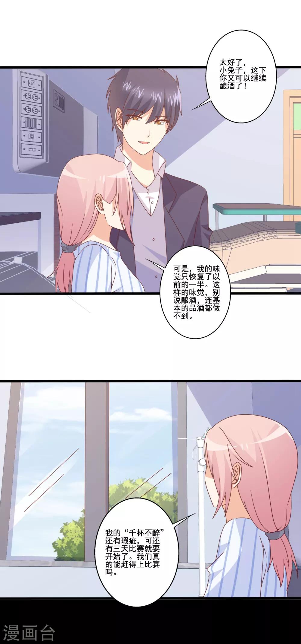 第76话 我想成为你的舌头！-第77话