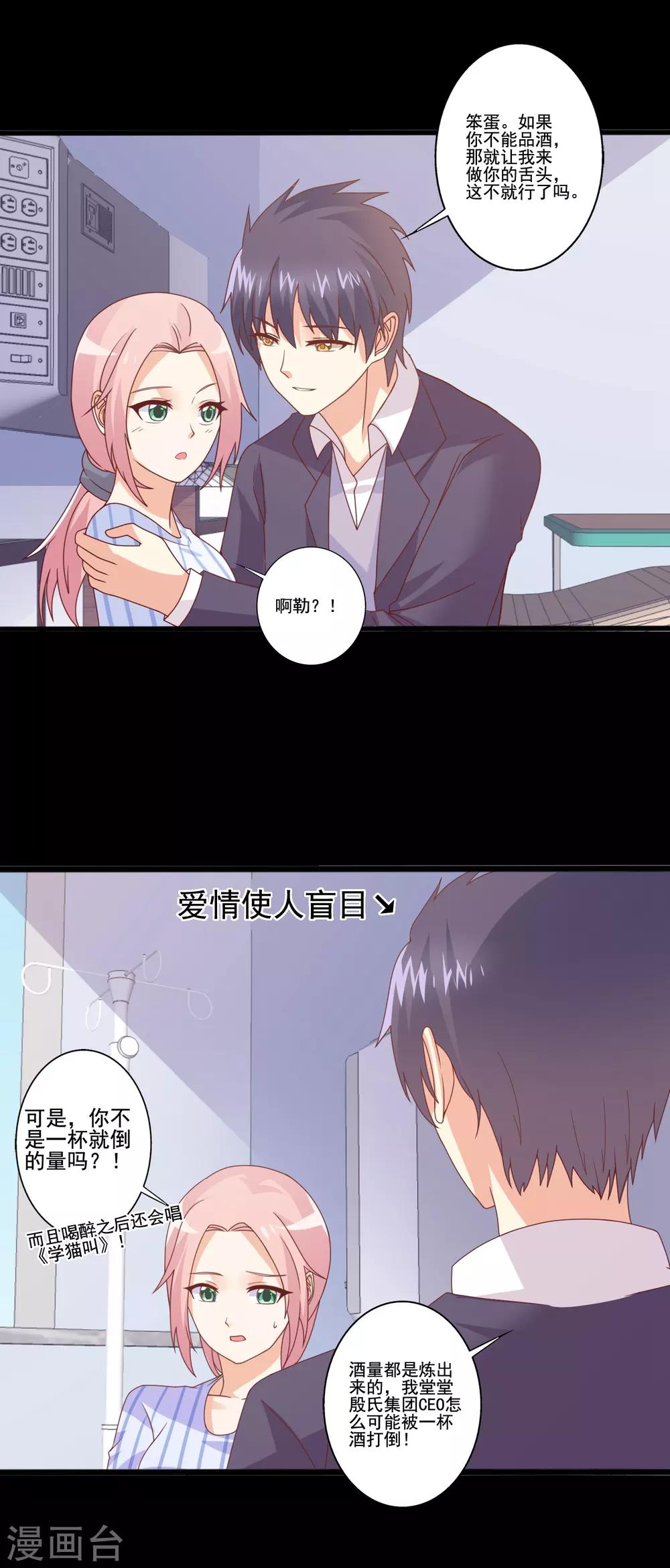 第76话 我想成为你的舌头！-第77话