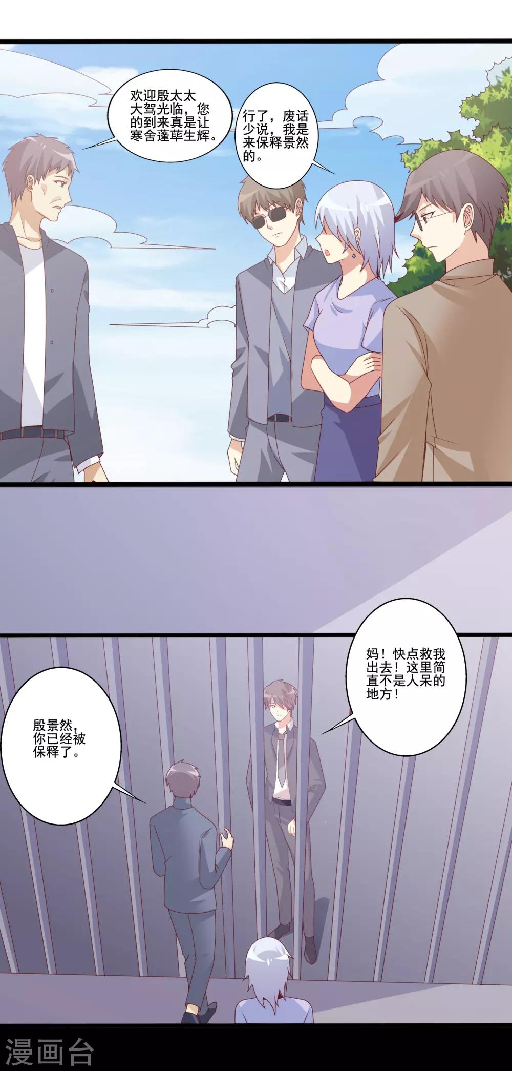 第76话 我想成为你的舌头！-第77话