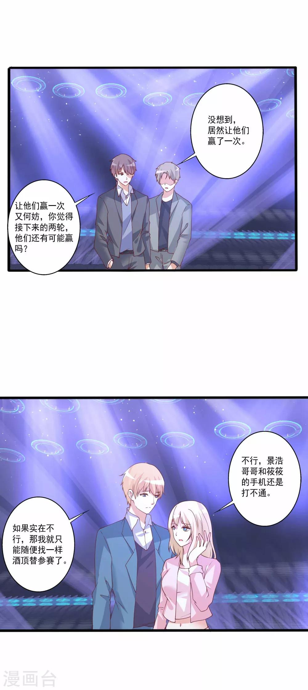 第78话 殷总，你快回来呀-第79话