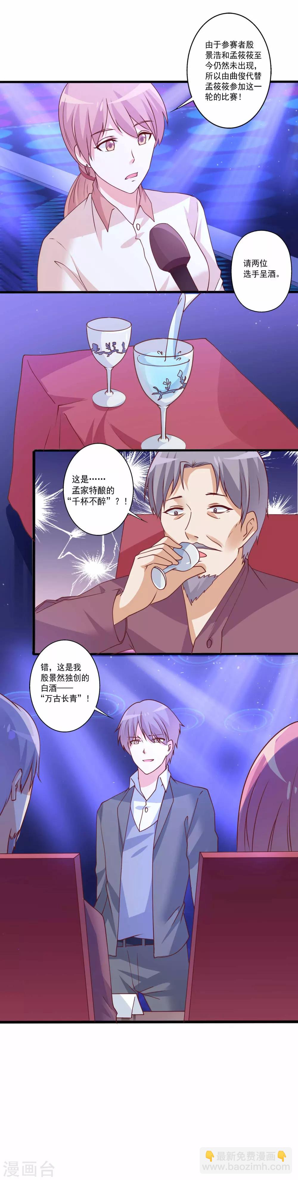 第78话 殷总，你快回来呀-第79话