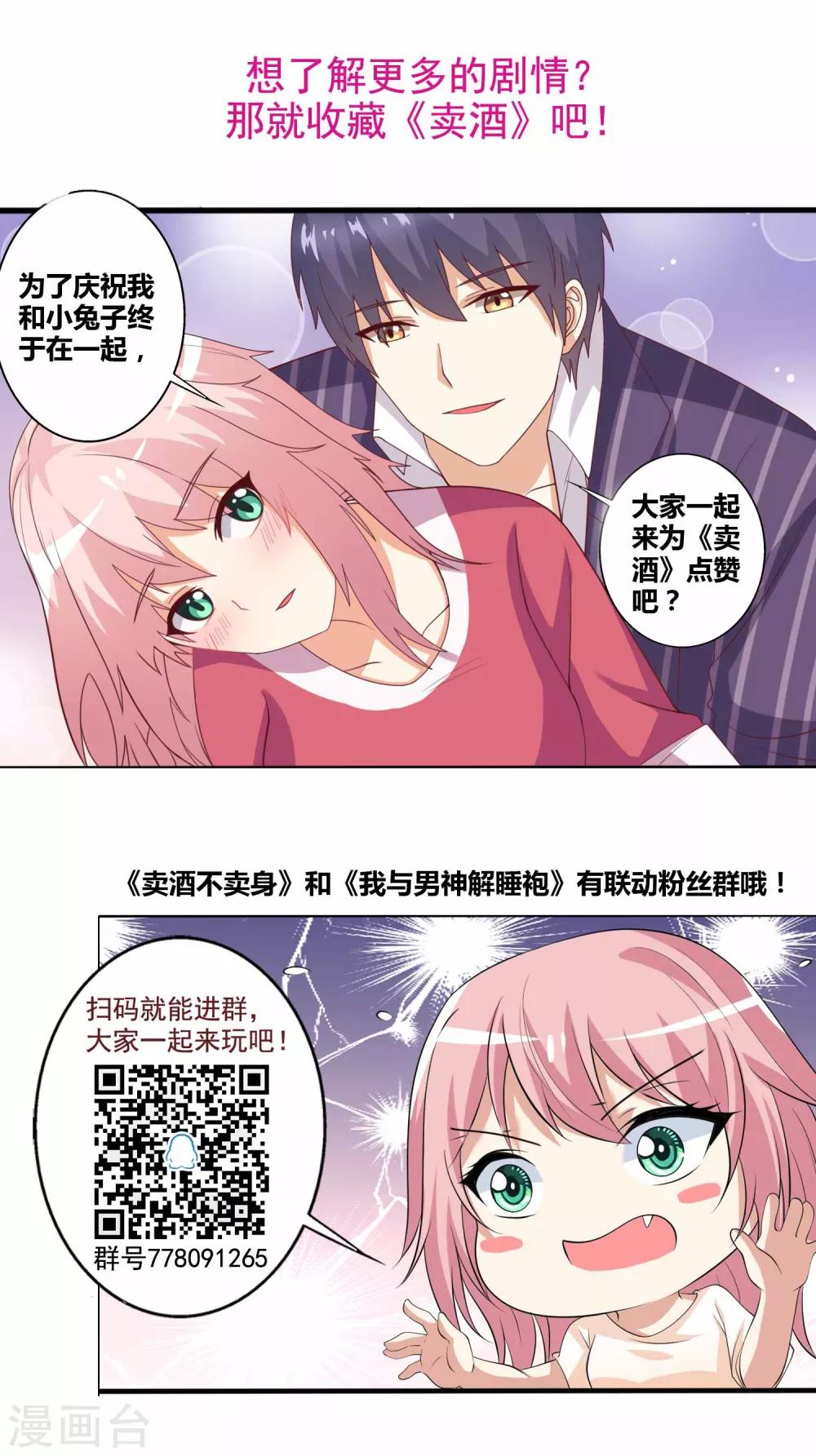 第78话 殷总，你快回来呀-第79话