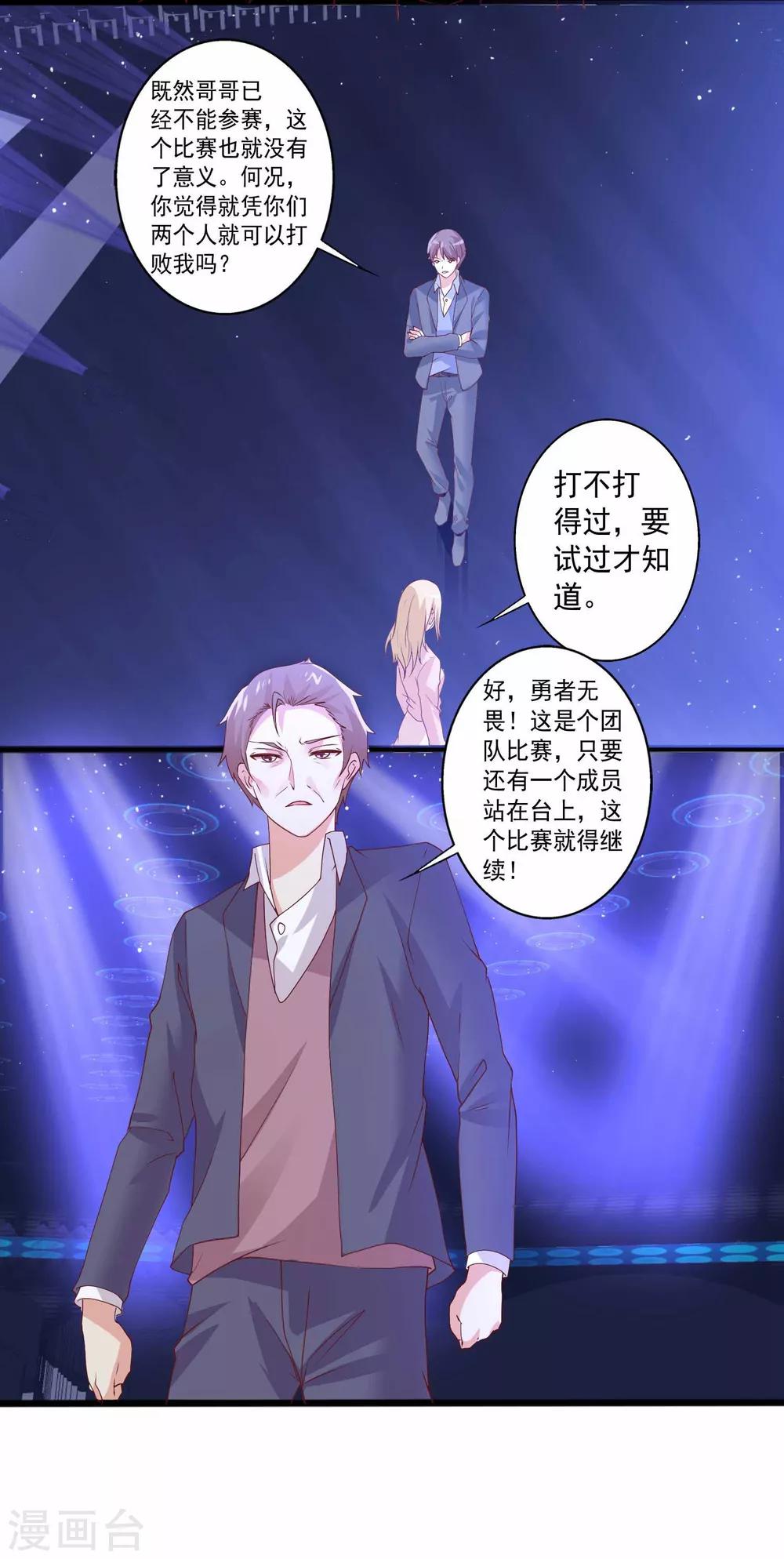 第78话 殷总，你快回来呀-第79话