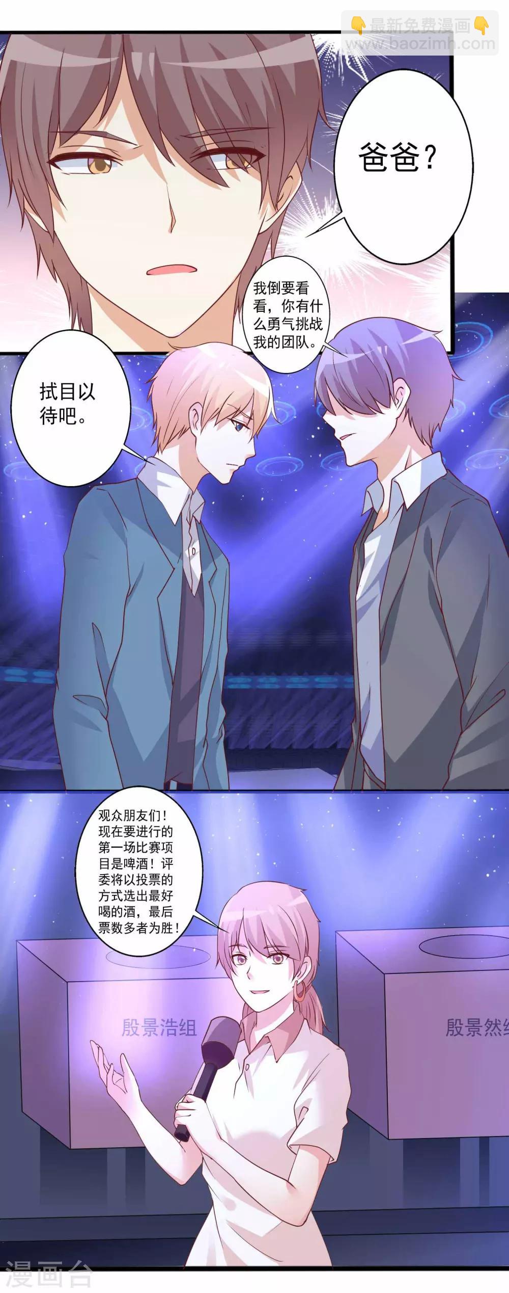 第78话 殷总，你快回来呀-第79话