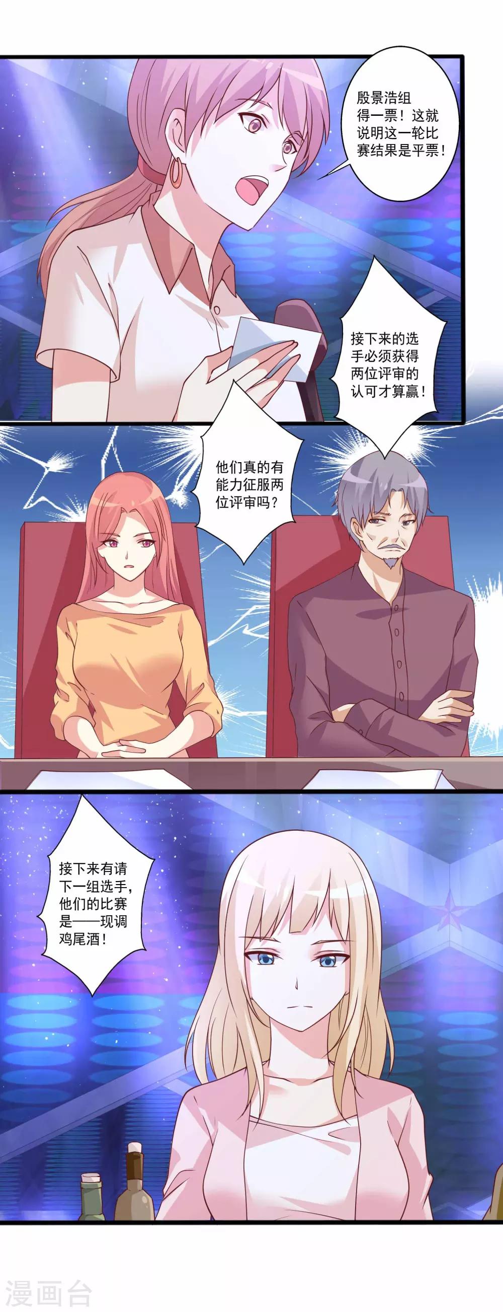 第78话 殷总，你快回来呀-第79话