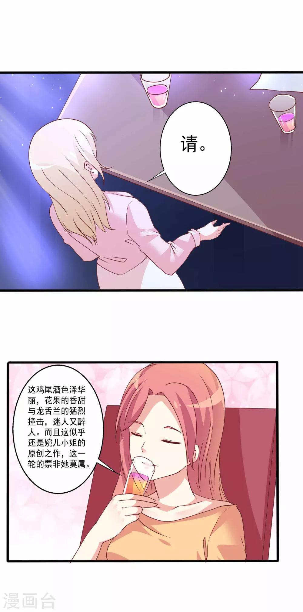 第78话 殷总，你快回来呀-第79话