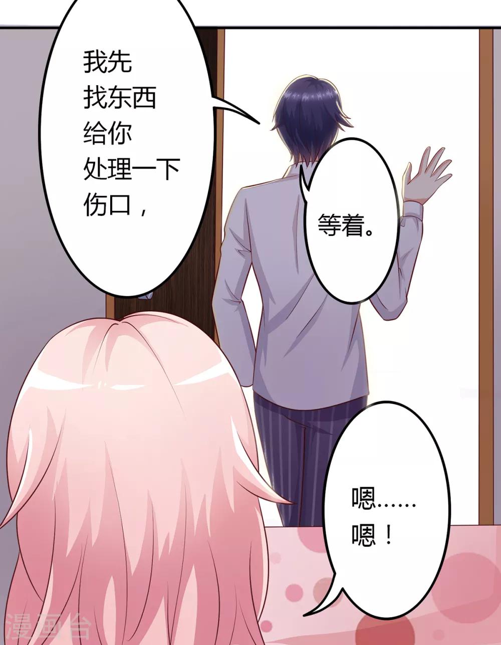 第8话 成为殷景浩的小保姆？！-第9话