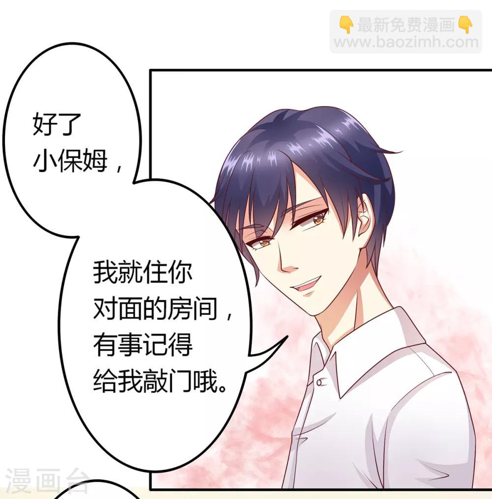 第8话 成为殷景浩的小保姆？！-第9话