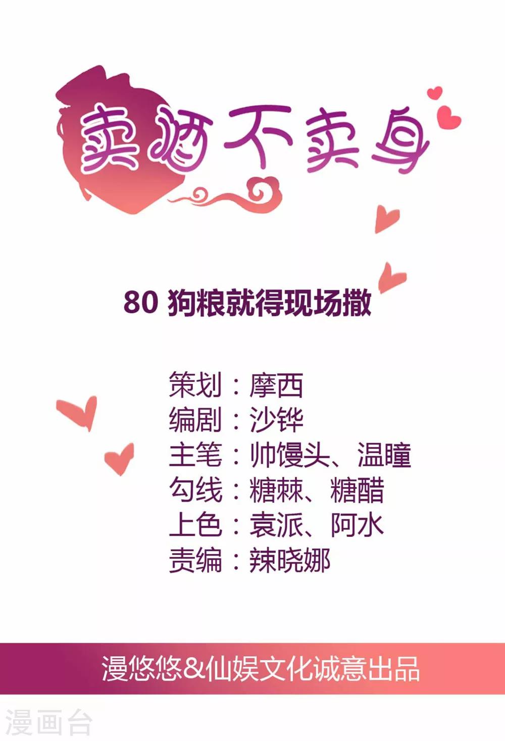 第80话 狗粮就得现场撒-第81话