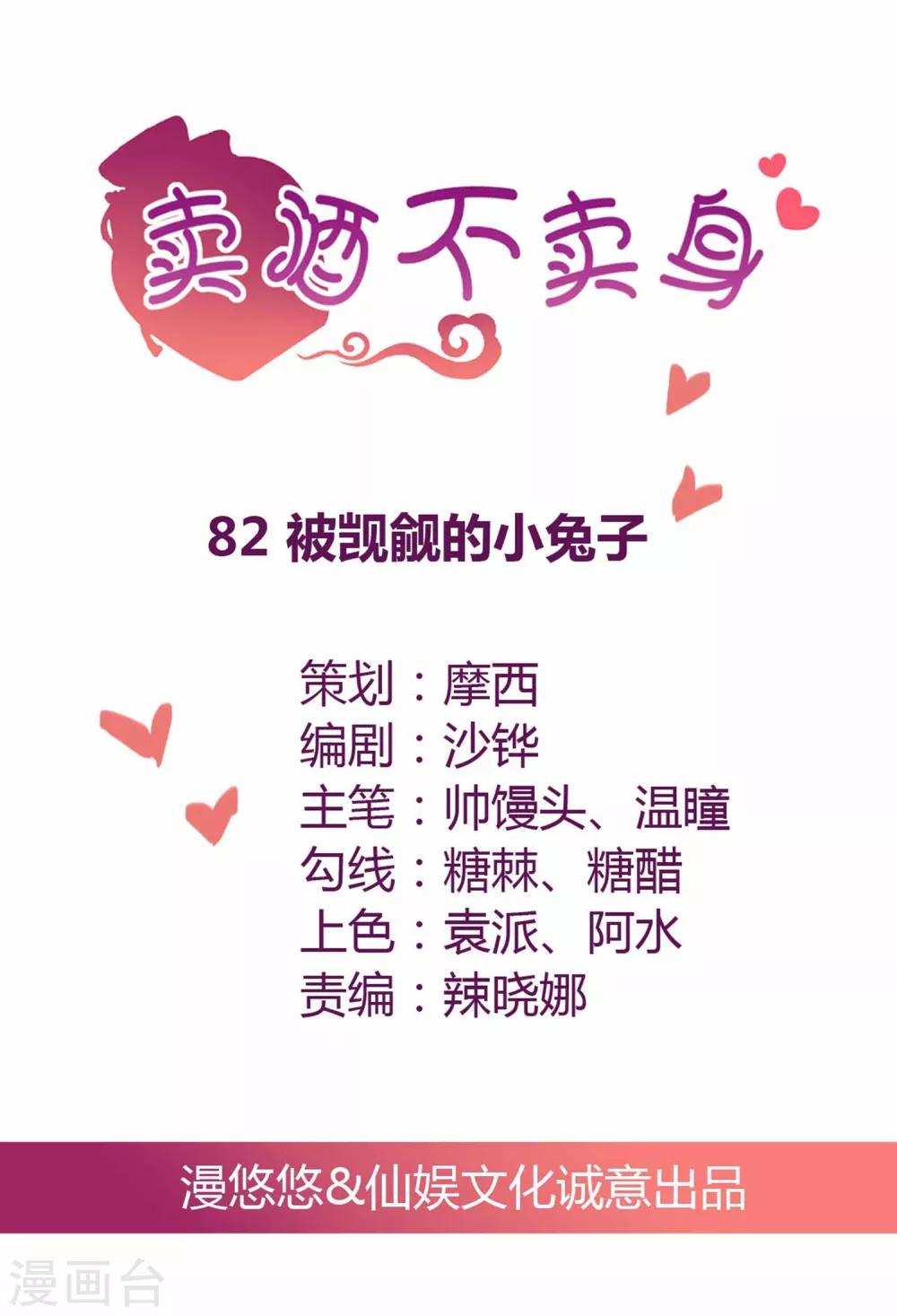 第82话 被觊觎的小兔子-第83话