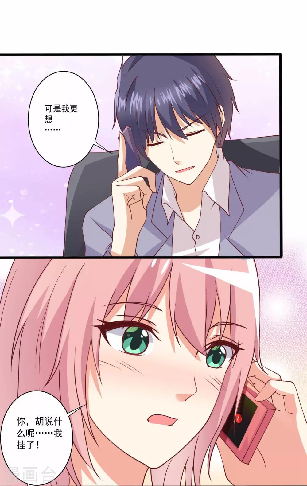 第82话 被觊觎的小兔子-第83话