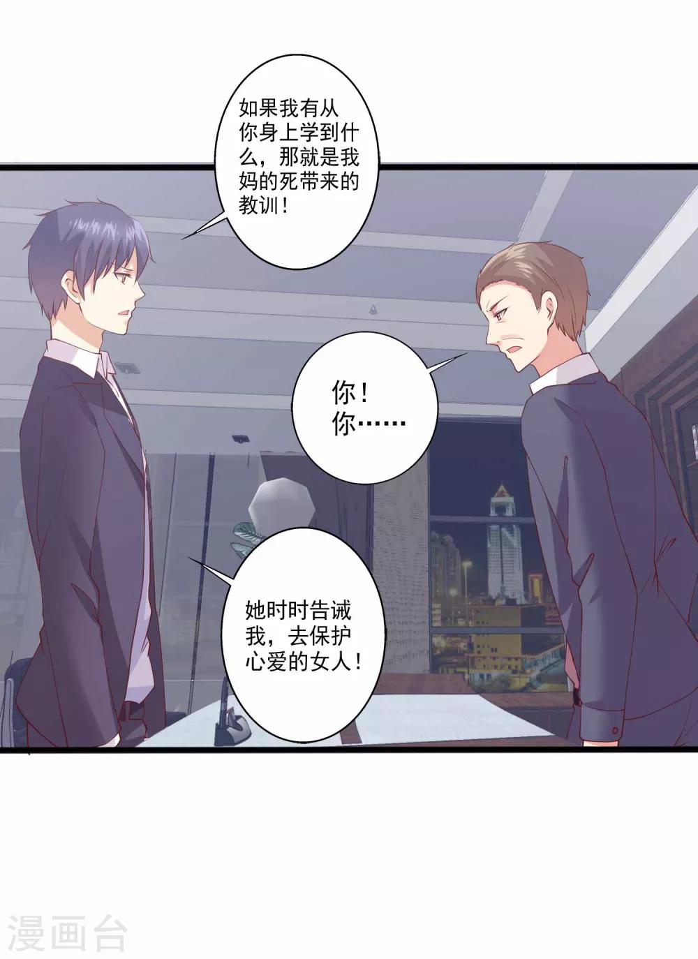 第84话 被浩哥哥公主抱-第85话