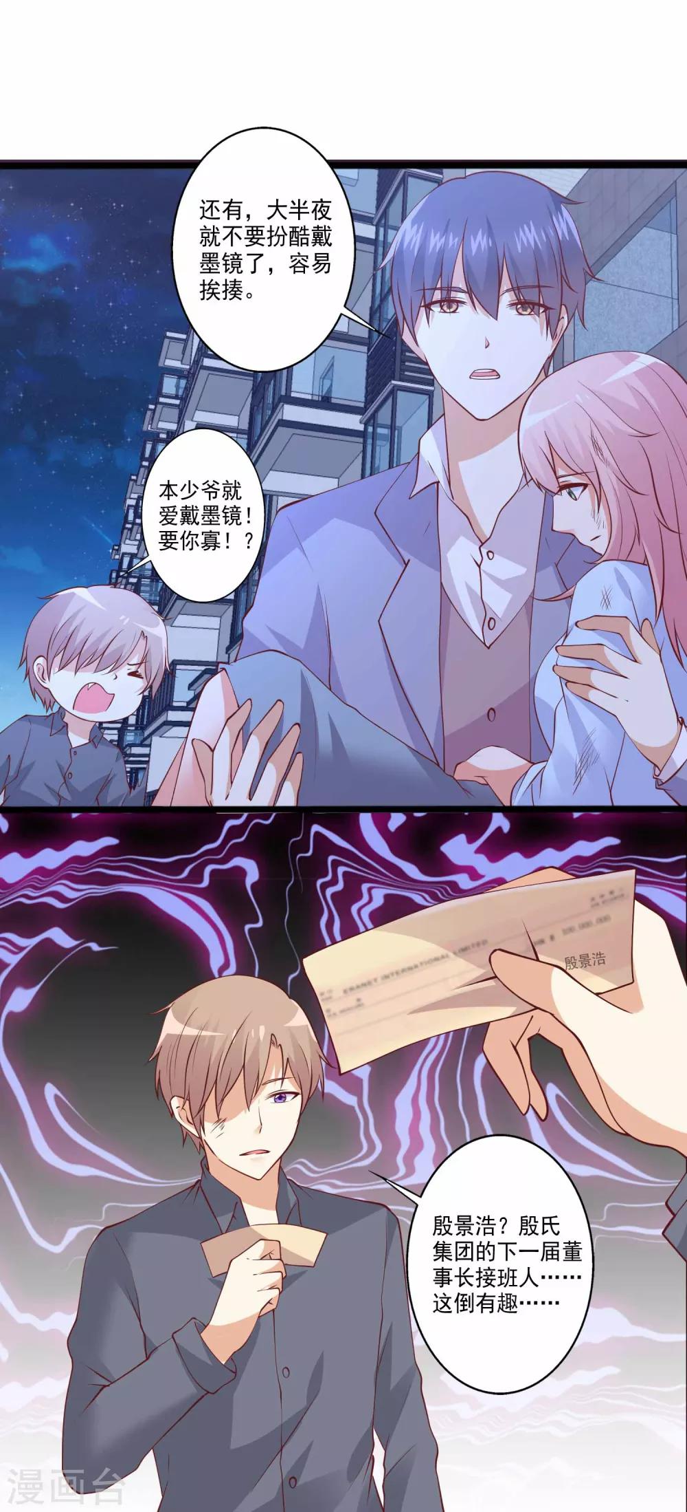 第84话 被浩哥哥公主抱-第85话