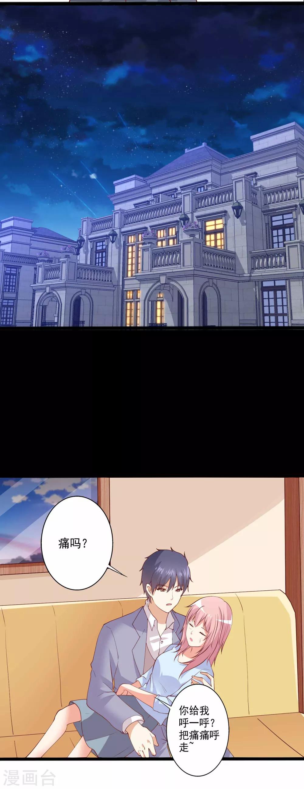 第84话 被浩哥哥公主抱-第85话