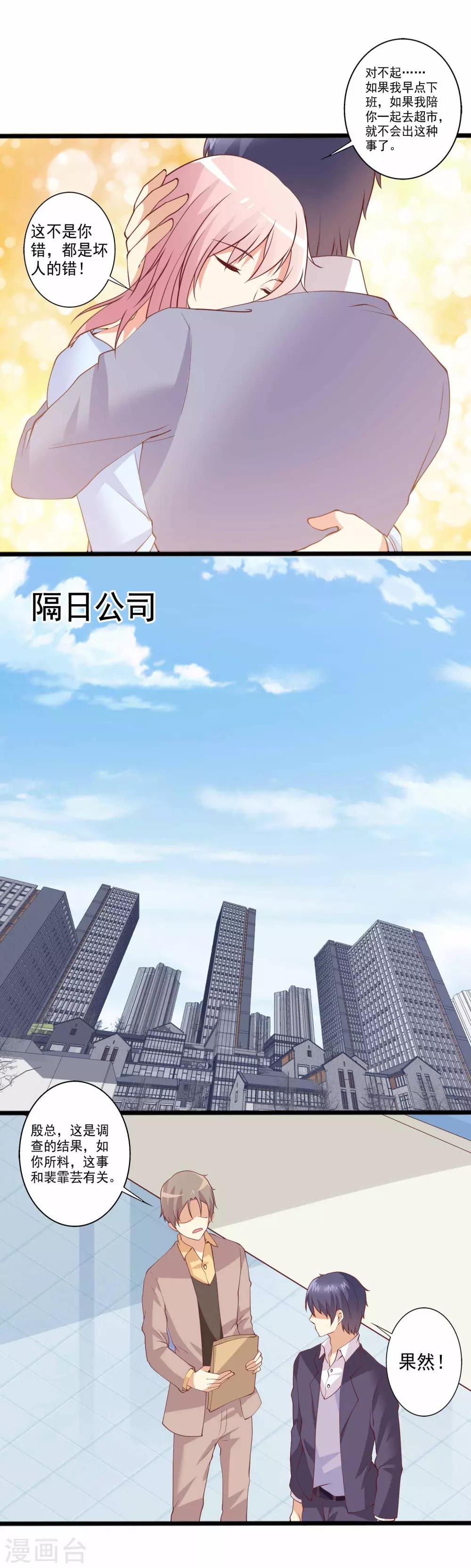 第84话 被浩哥哥公主抱-第85话