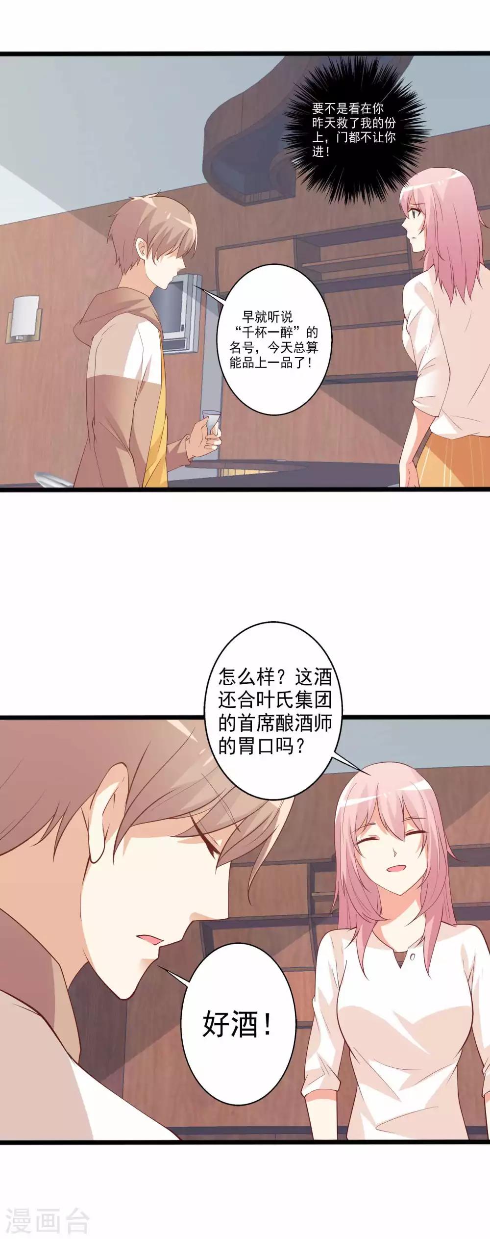 第86话 浩哥哥是要&hellip;&hellip;嘿嘿嘿！-第87话