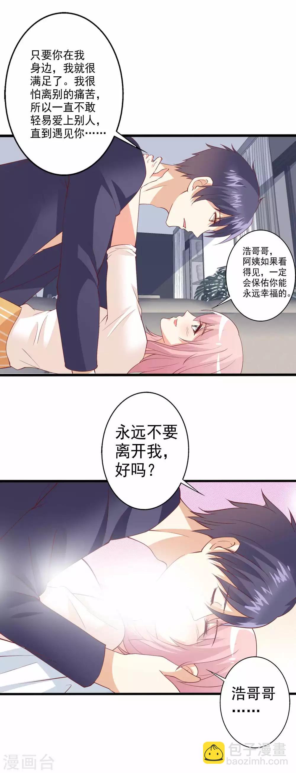 第86话 浩哥哥是要&hellip;&hellip;嘿嘿嘿！-第87话