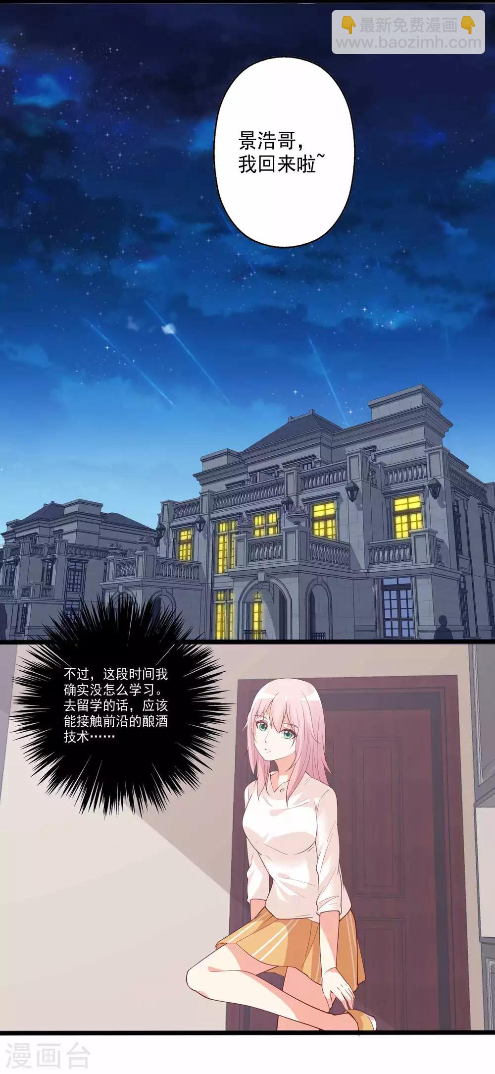 第86话 浩哥哥是要&hellip;&hellip;嘿嘿嘿！-第87话