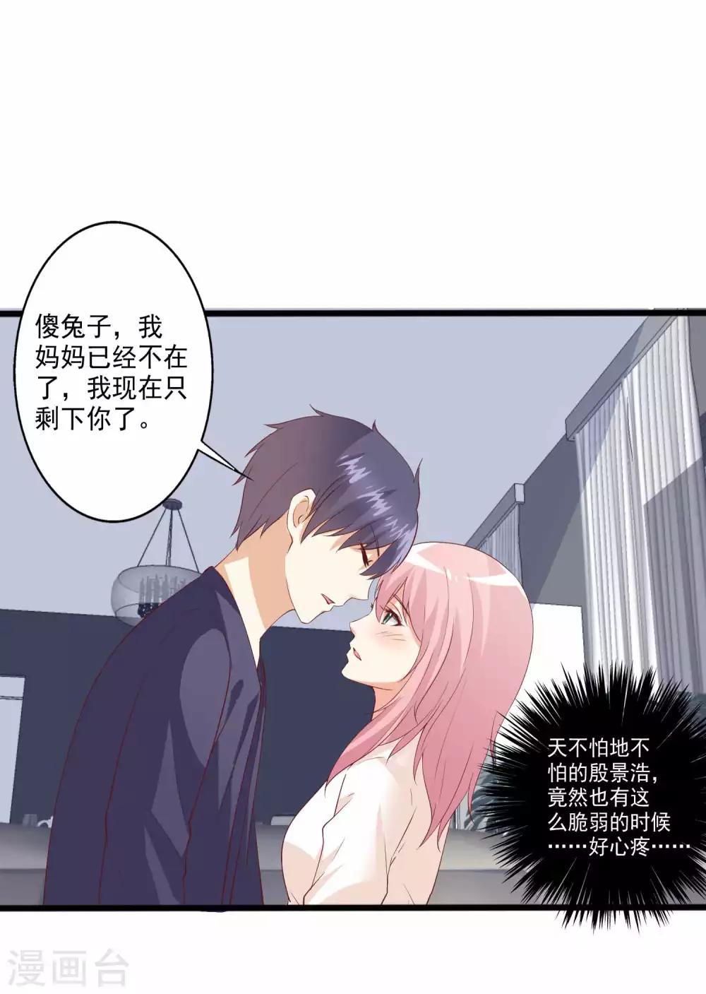 第86话 浩哥哥是要&hellip;&hellip;嘿嘿嘿！-第87话