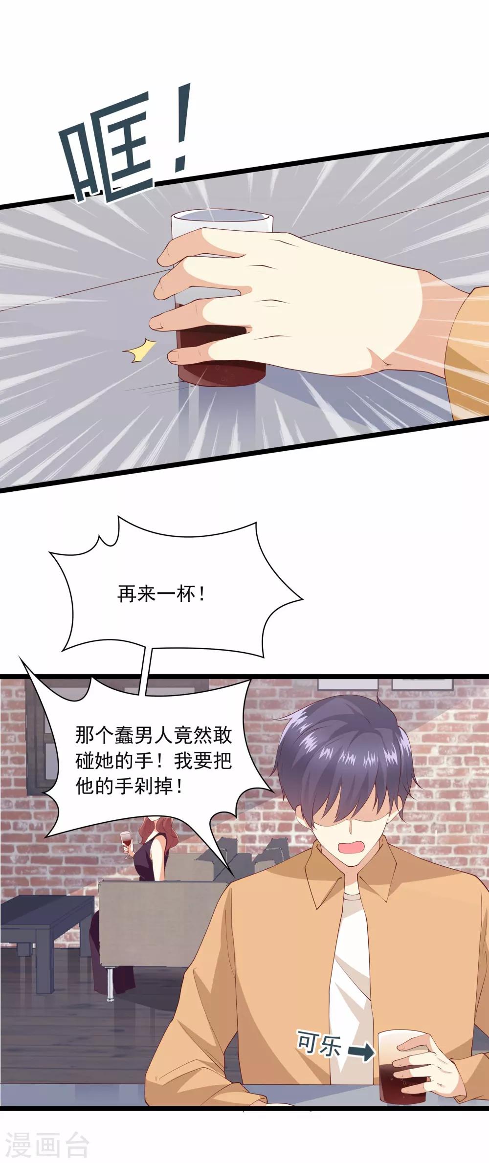 第88话 不准碰小兔子的手！-第89话