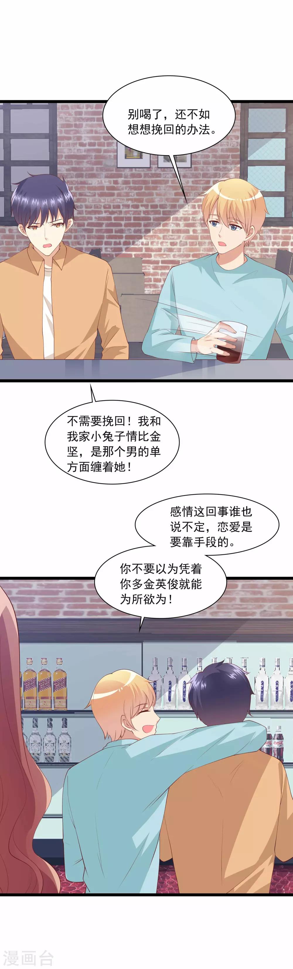 第88话 不准碰小兔子的手！-第89话