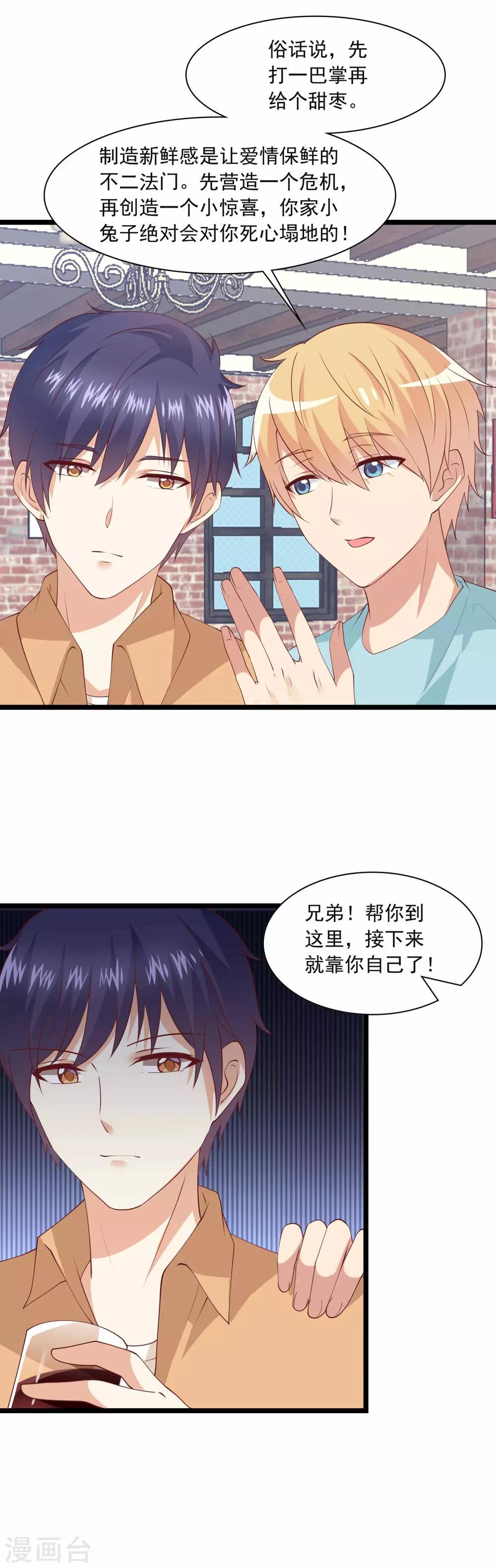 第88话 不准碰小兔子的手！-第89话