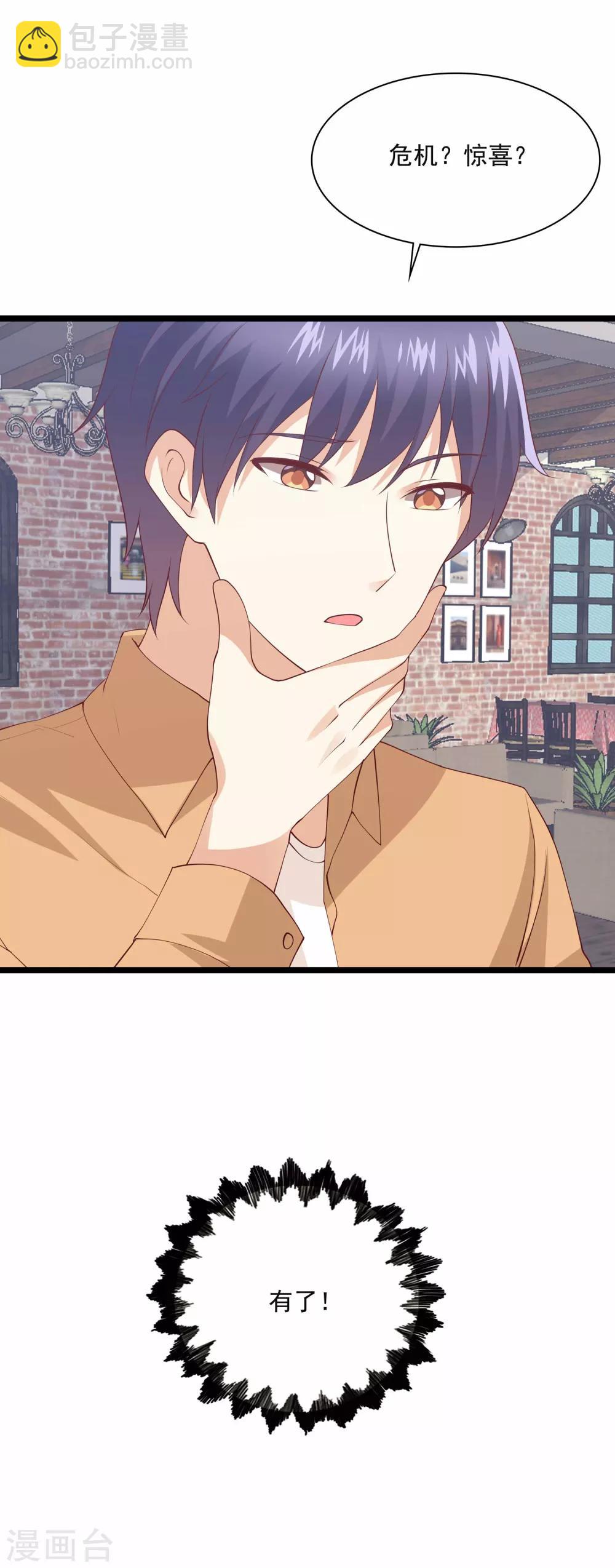 第88话 不准碰小兔子的手！-第89话