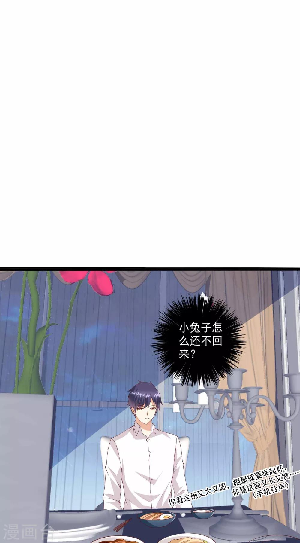 第88话 不准碰小兔子的手！-第89话