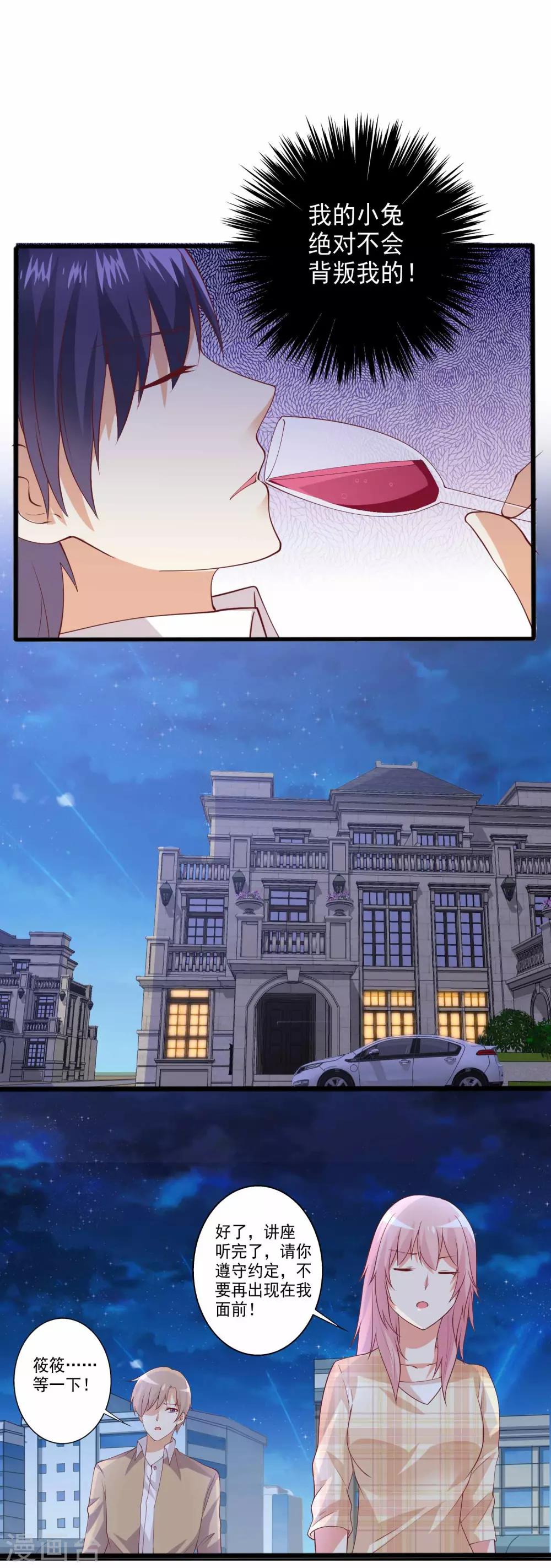 第88话 不准碰小兔子的手！-第89话