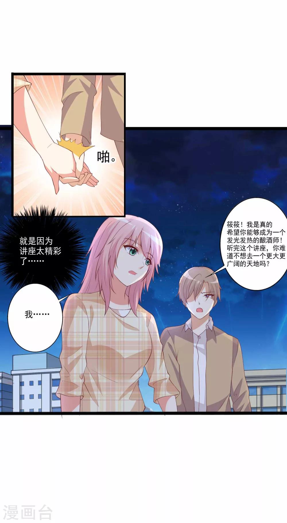 第88话 不准碰小兔子的手！-第89话