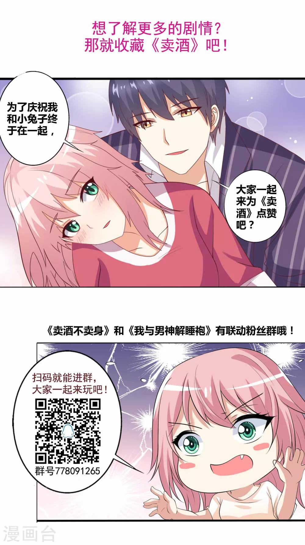 第92话 孩子究竟是谁的！-第93话