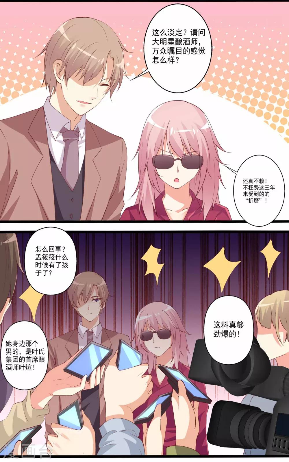 第92话 孩子究竟是谁的！-第93话