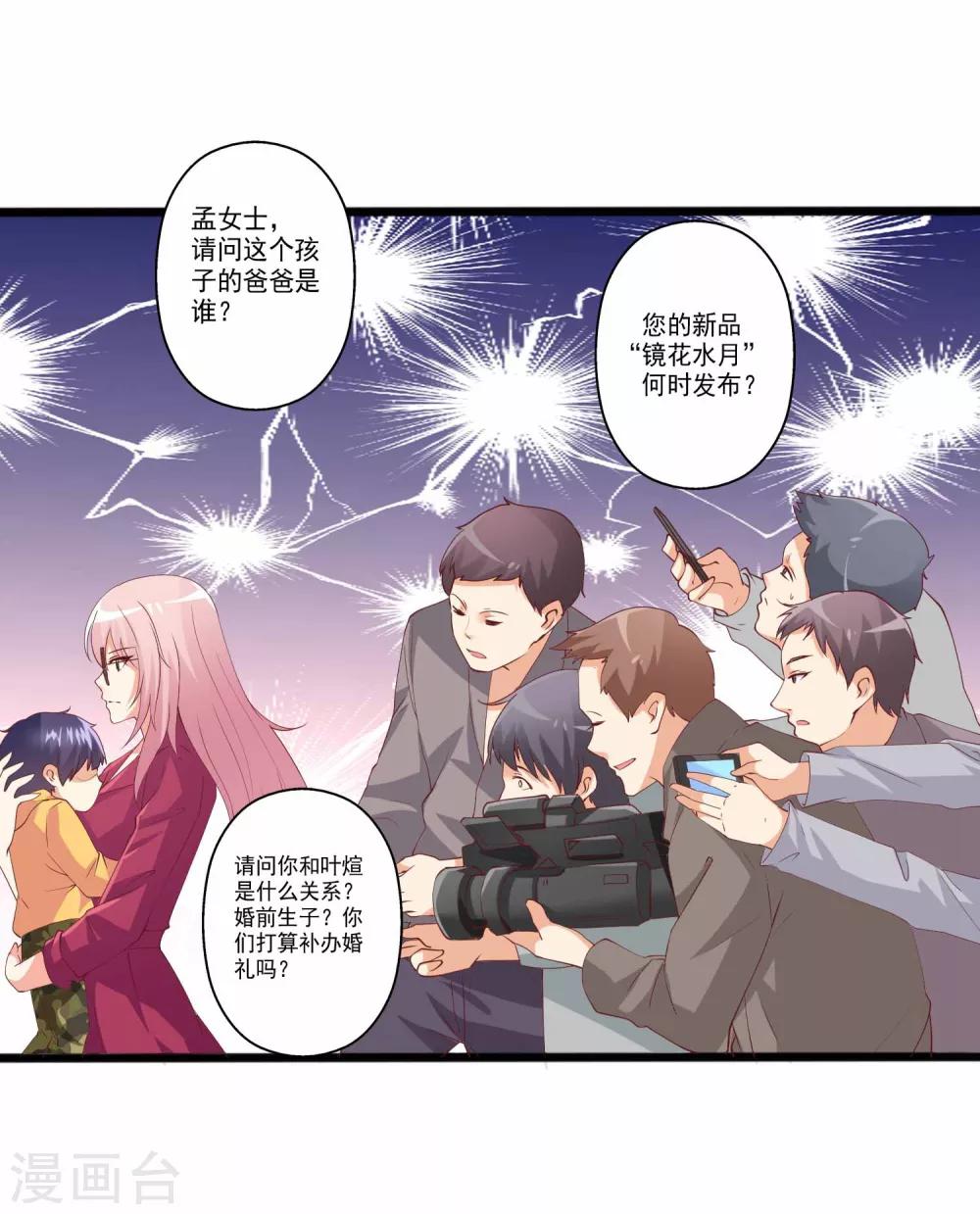 第92话 孩子究竟是谁的！-第93话