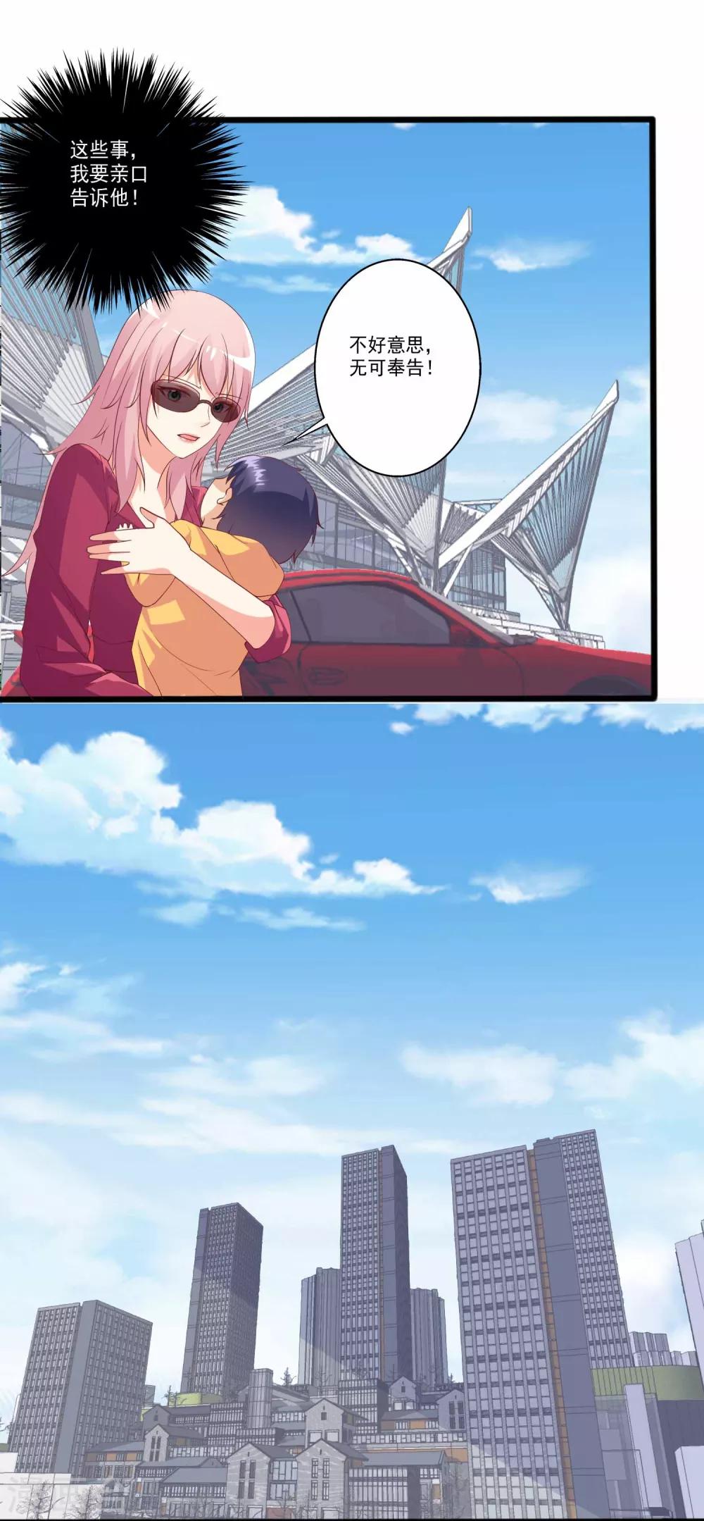 第92话 孩子究竟是谁的！-第93话