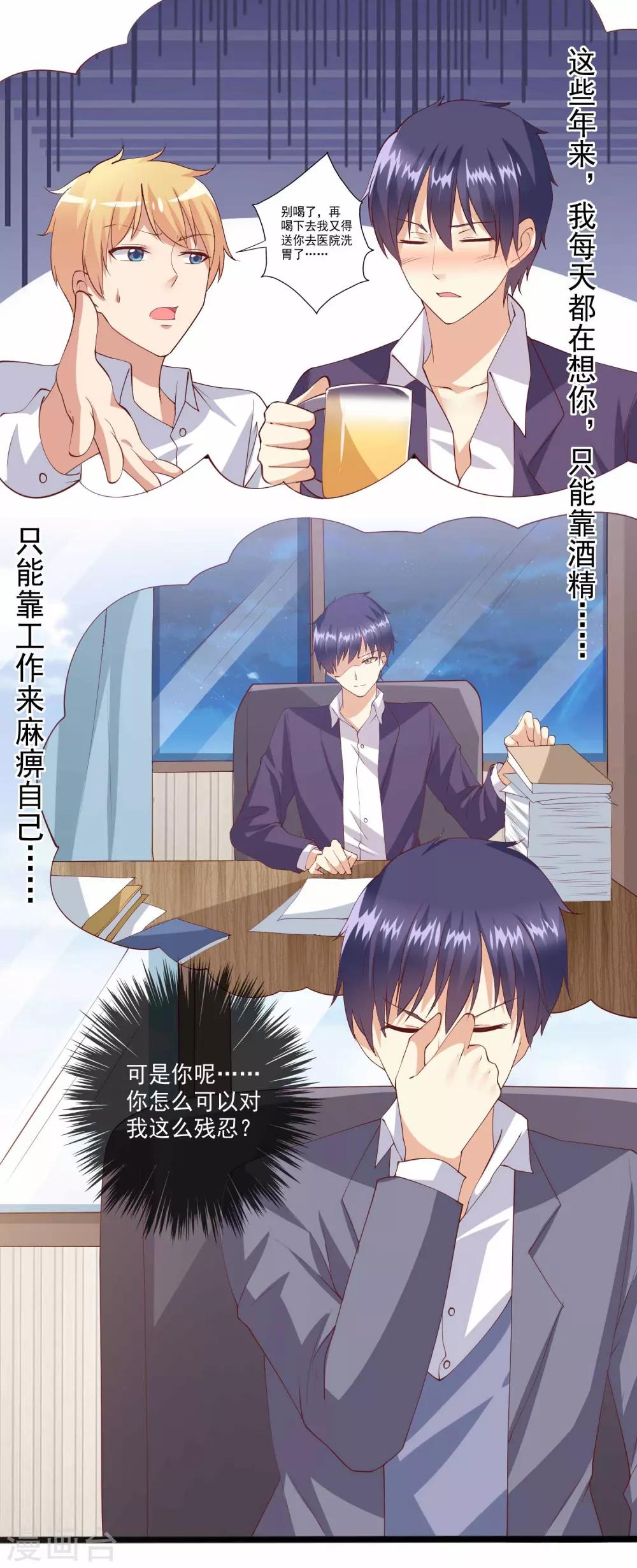 第92话 孩子究竟是谁的！-第93话