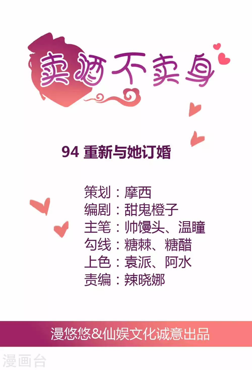 第94话 重新与她订婚-第95话