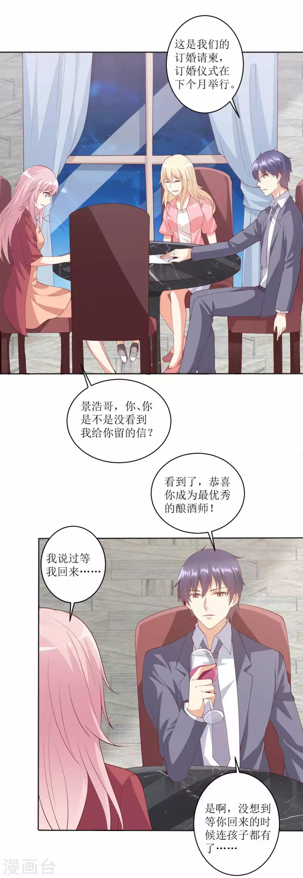 第94话 重新与她订婚-第95话