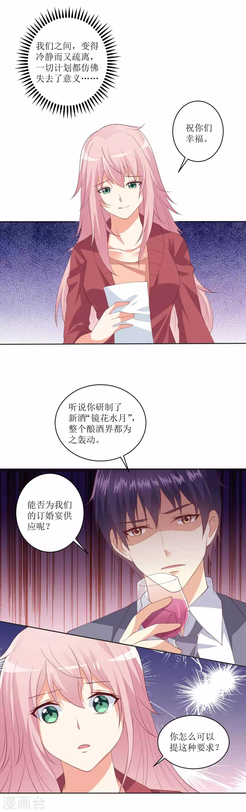 第94话 重新与她订婚-第95话