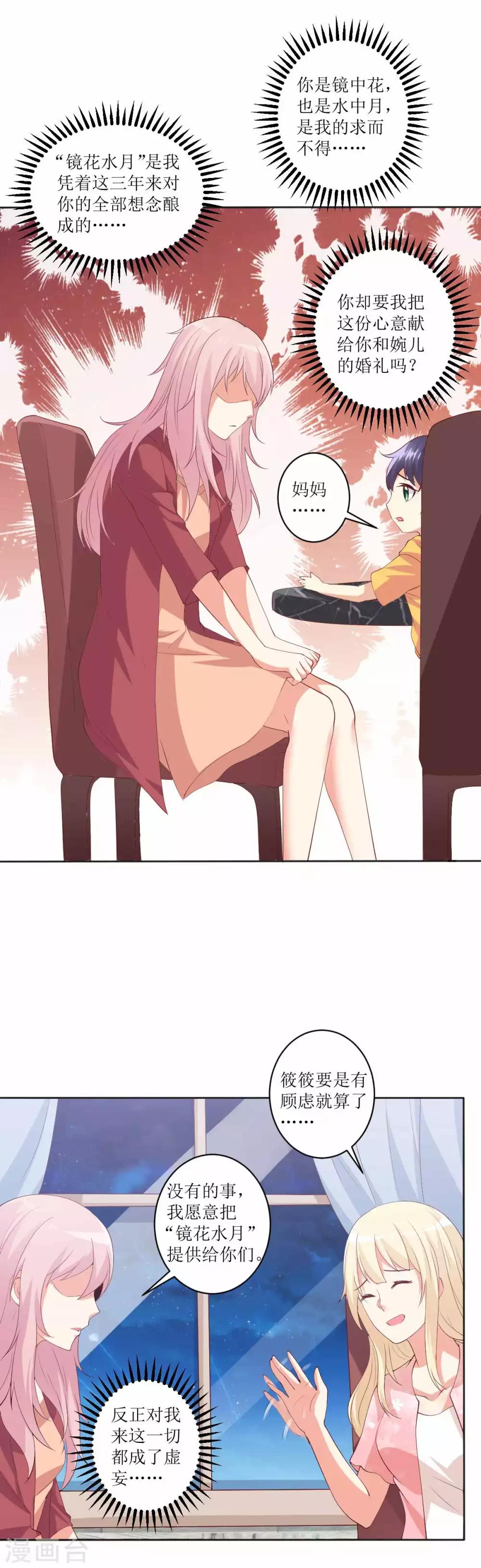 第94话 重新与她订婚-第95话