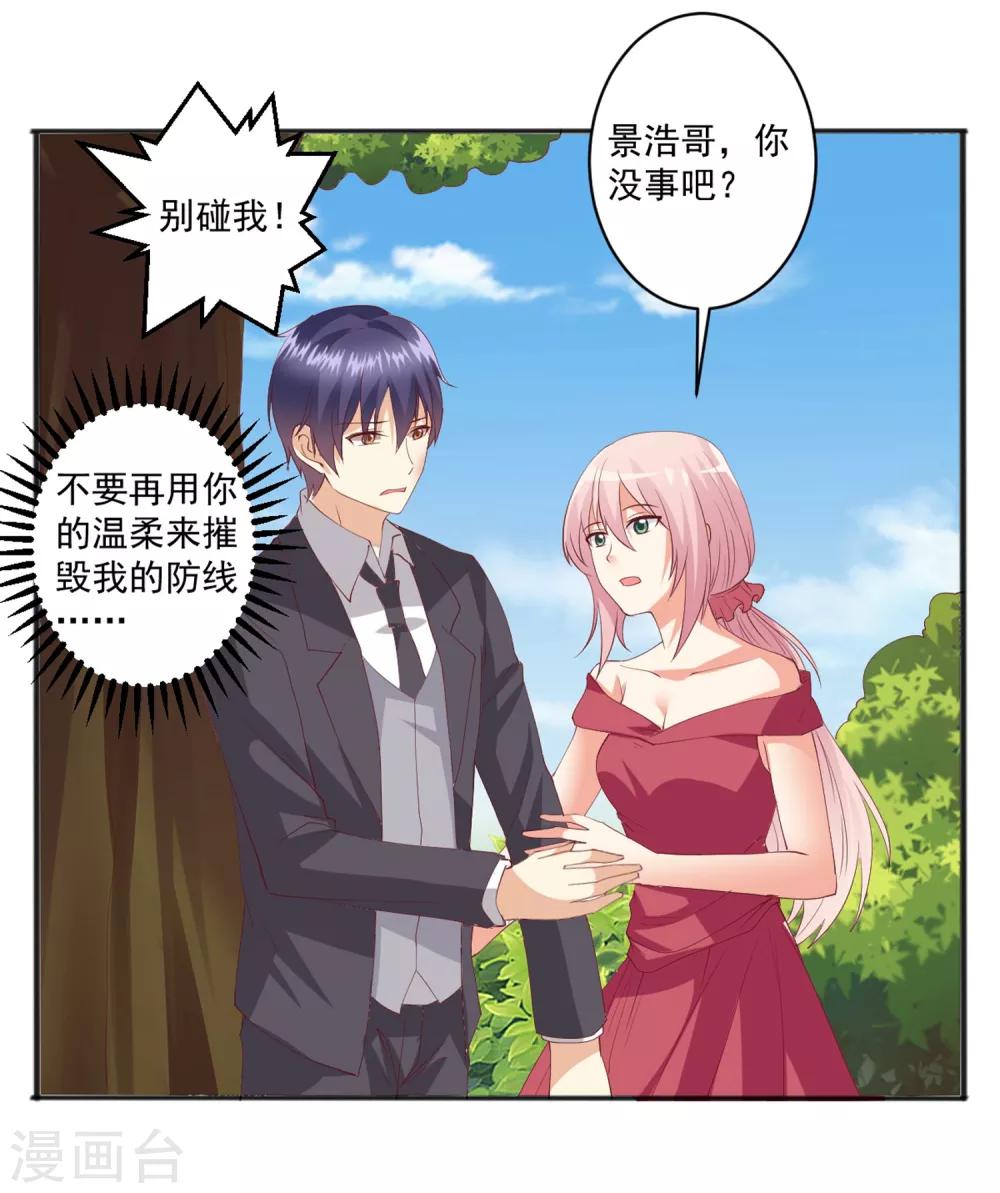 第96话 抢婚？！-第97话