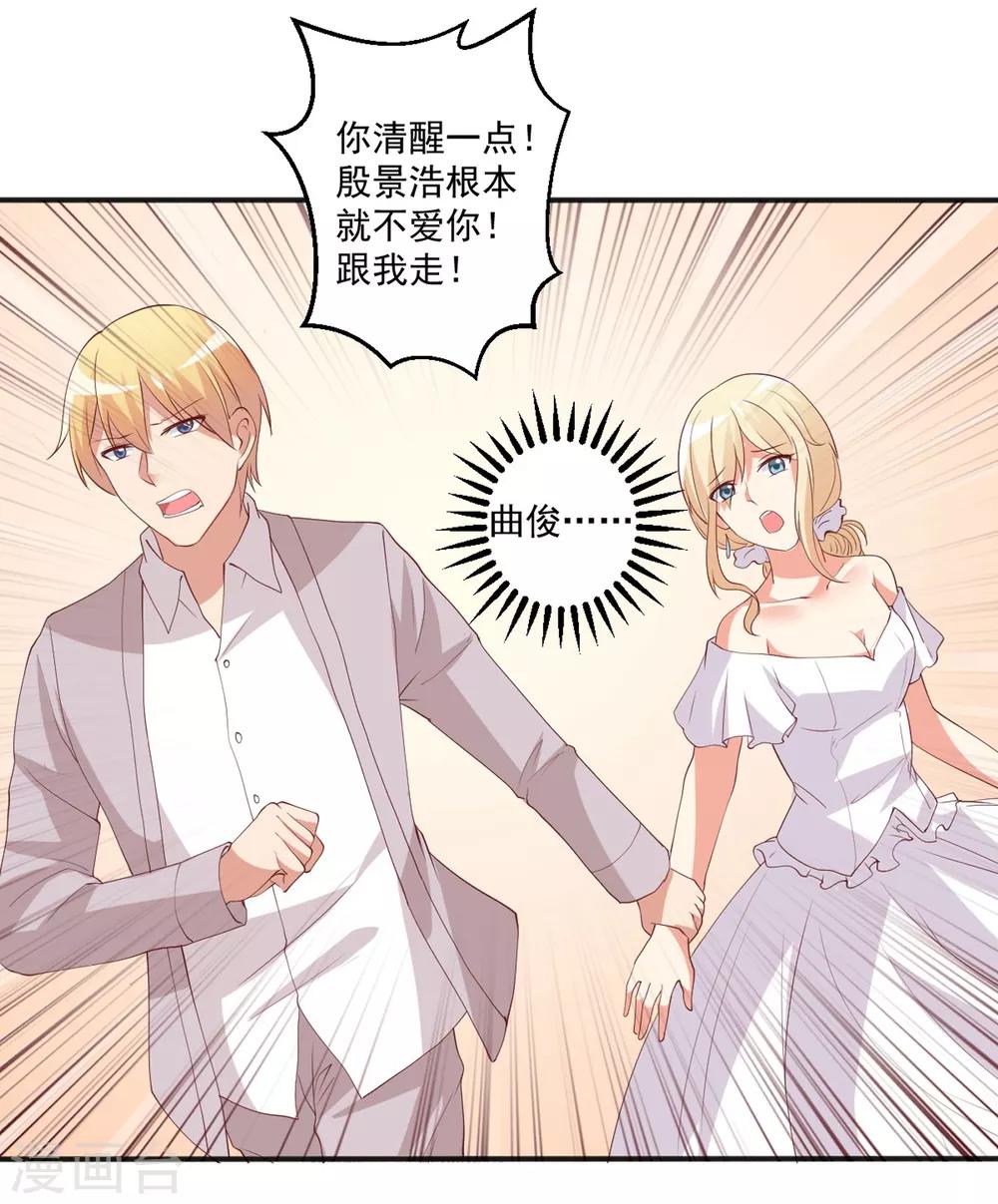 第96话 抢婚？！-第97话