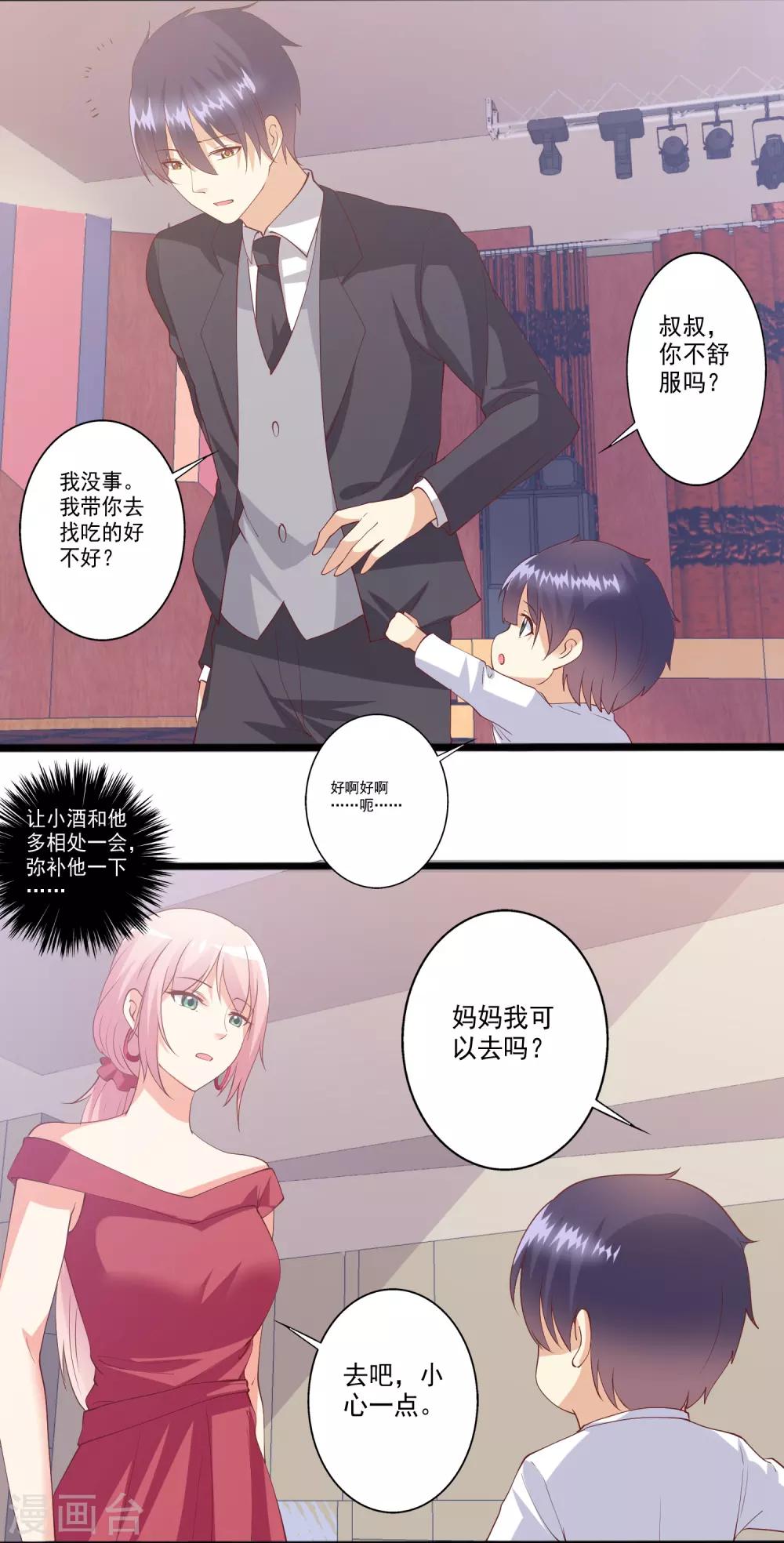 第96话 抢婚？！-第97话