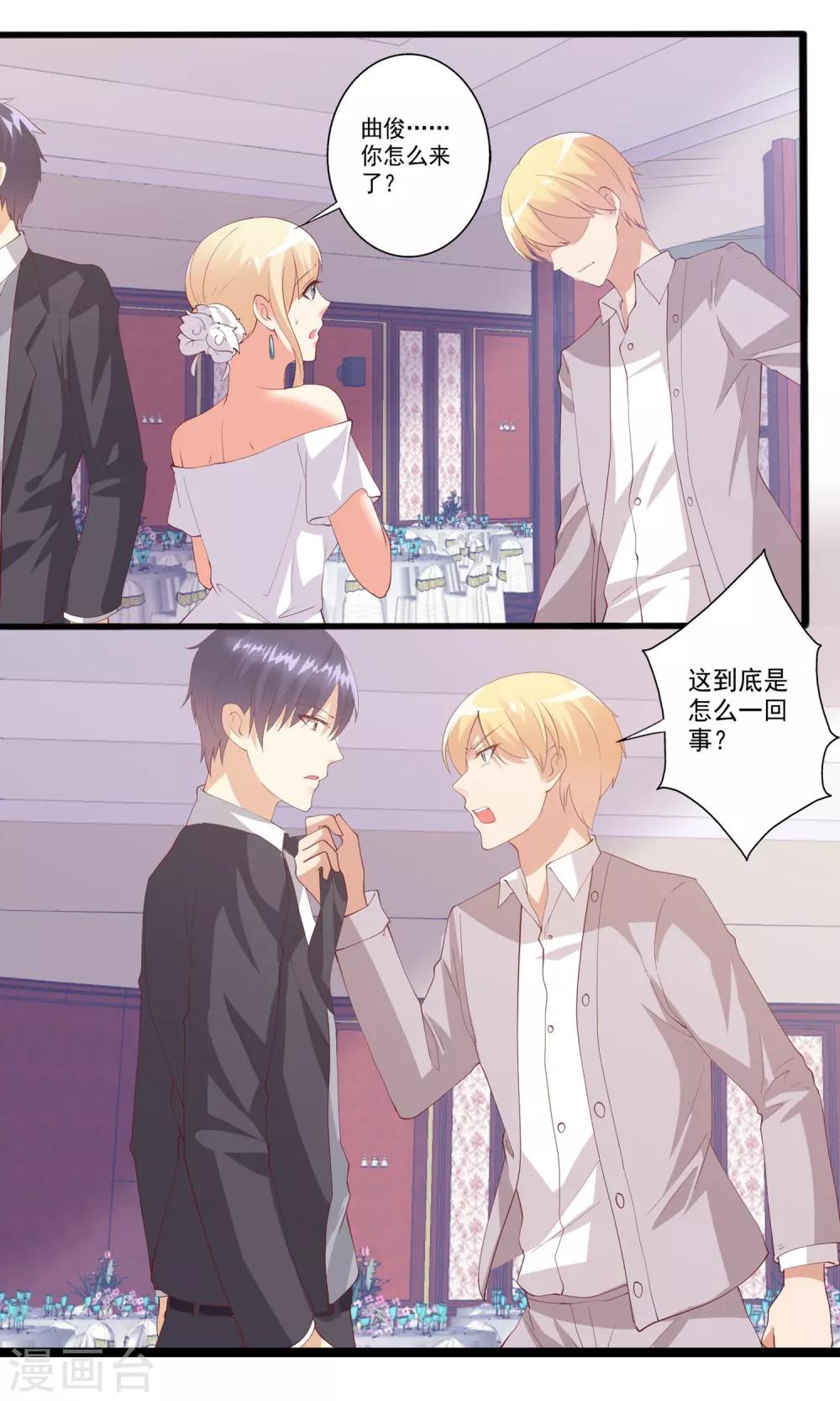 第96话 抢婚？！-第97话