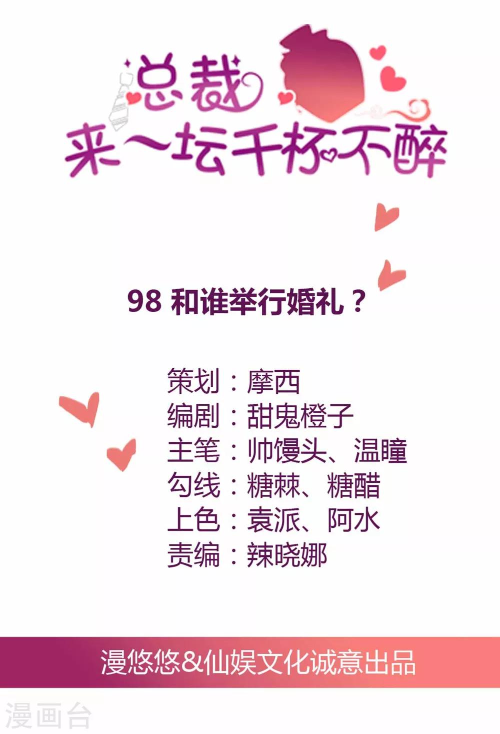 第98话 和谁举行婚礼？-第99话