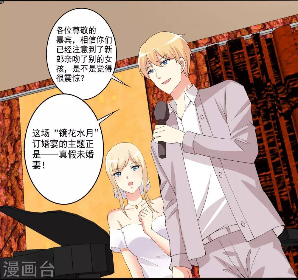 第98话 和谁举行婚礼？-第99话