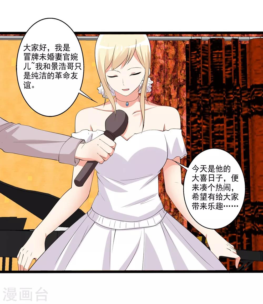 第98话 和谁举行婚礼？-第99话