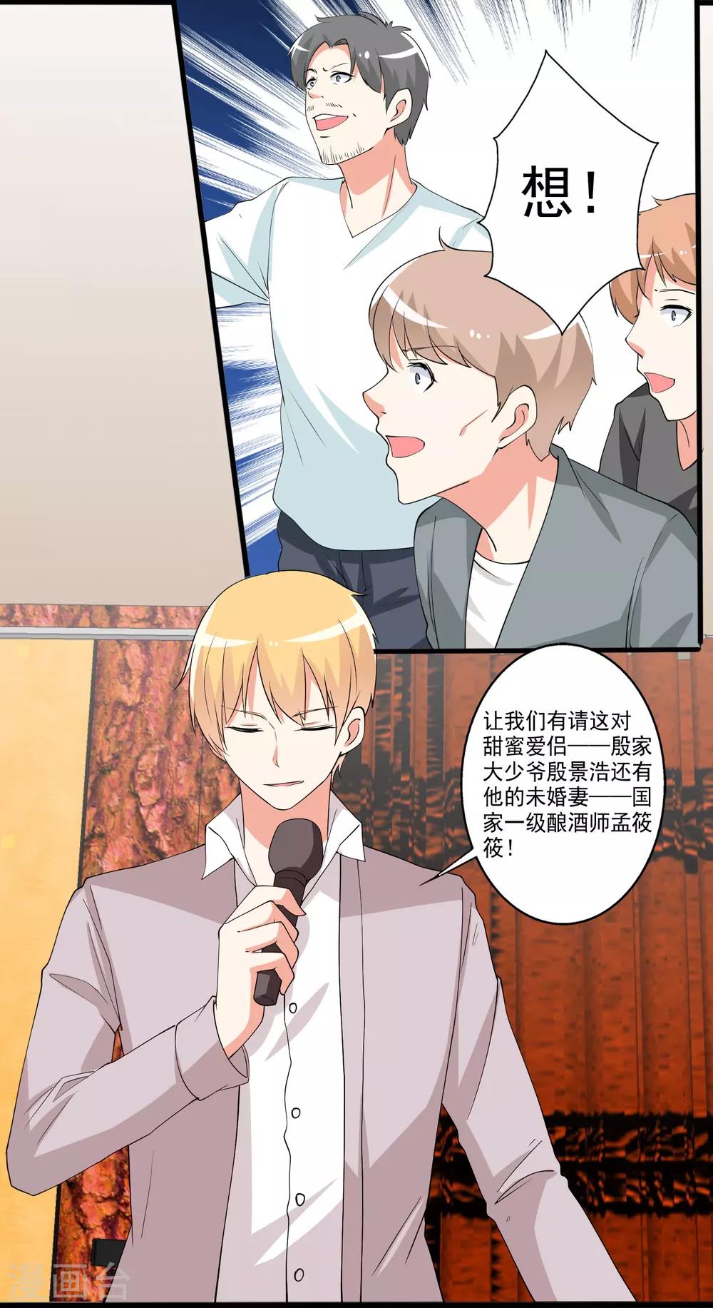 第98话 和谁举行婚礼？-第99话