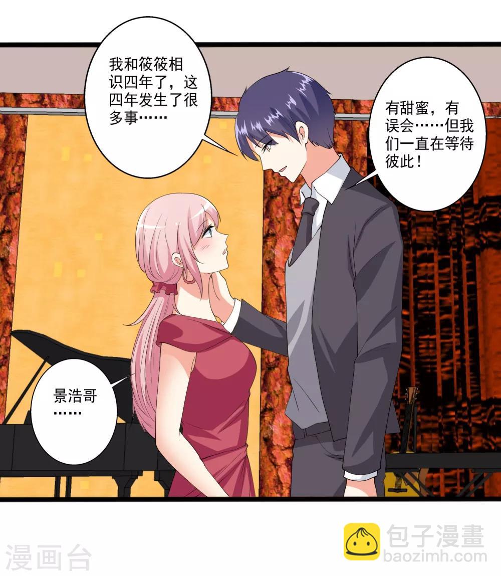 第98话 和谁举行婚礼？-第99话