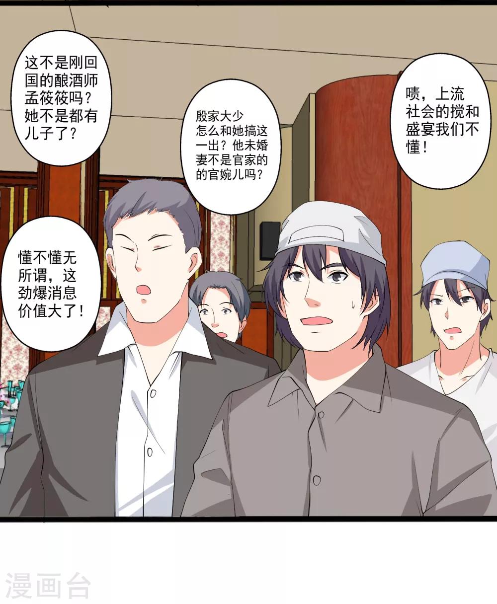 第98话 和谁举行婚礼？-第99话