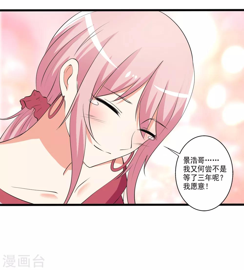 第98话 和谁举行婚礼？-第99话